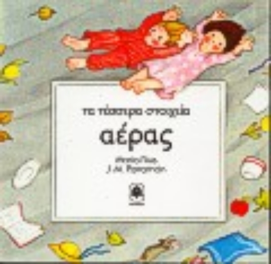 Εικόνα Αέρας