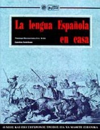 Εικόνα La lengua española en casa