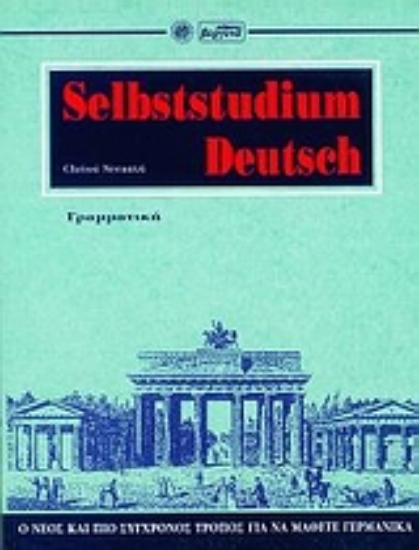 Εικόνα Grammatikbuch