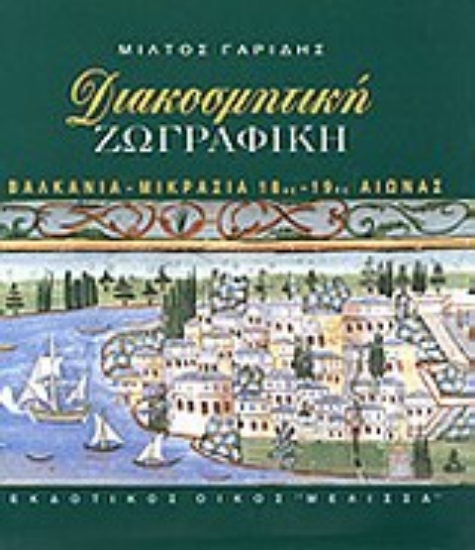 Εικόνα Διακοσμητική ζωγραφική