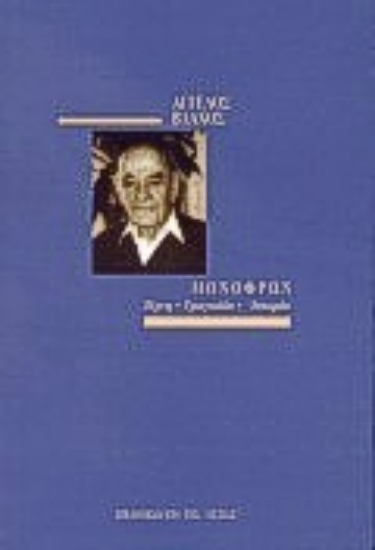 Εικόνα Μονόφρων