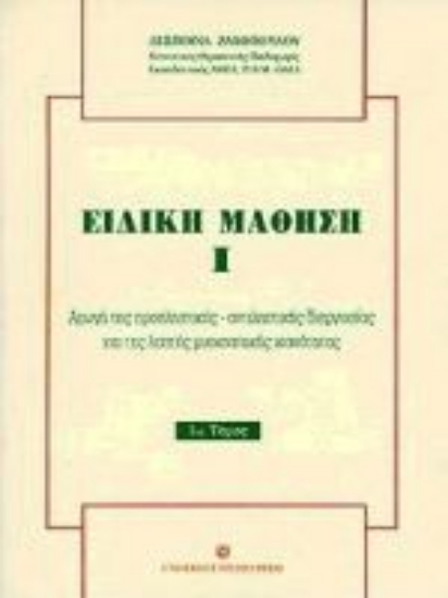 Εικόνα Ειδική μάθηση