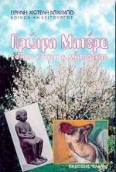 Εικόνα Πρώιμη μητέρα