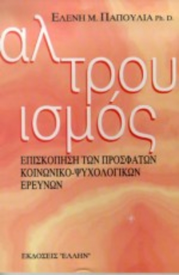 Εικόνα Αλτρουισμός