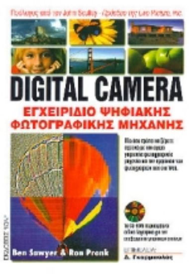 Εικόνα Digital camera