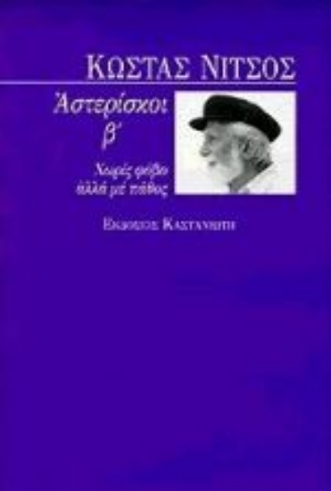 Εικόνα Αστερίσκοι