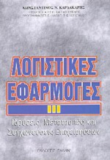 Εικόνα Λογιστικές εφαρμογές