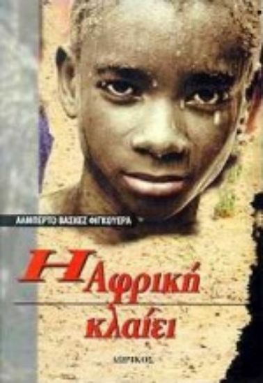 Εικόνα Η Αφρική κλαίει