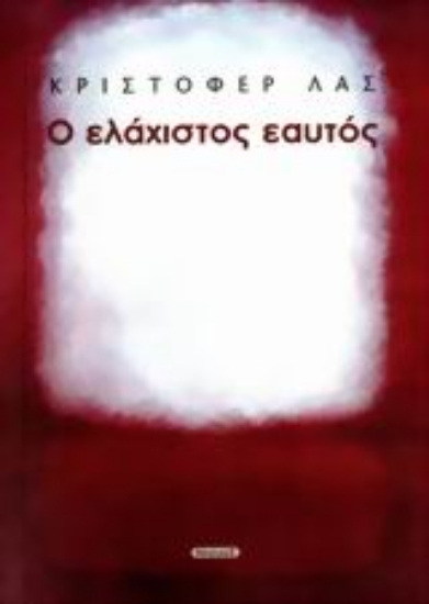 Εικόνα Ο ελάχιστος εαυτός