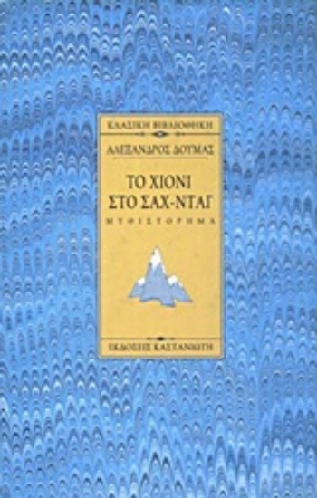 Εικόνα Το χιόνι στο Σαχ-Νταγ