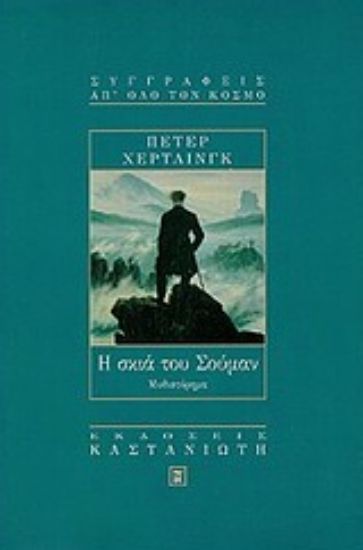 Εικόνα Η σκιά του Σούμαν