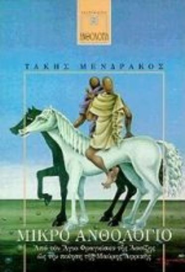 Εικόνα Μικρό ανθολόγιο