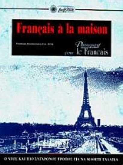 Εικόνα Français à la maison