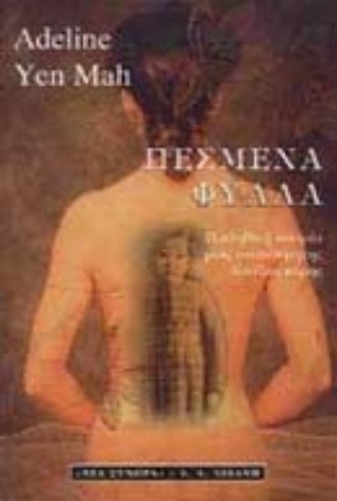 Εικόνα Πεσμένα φύλλα