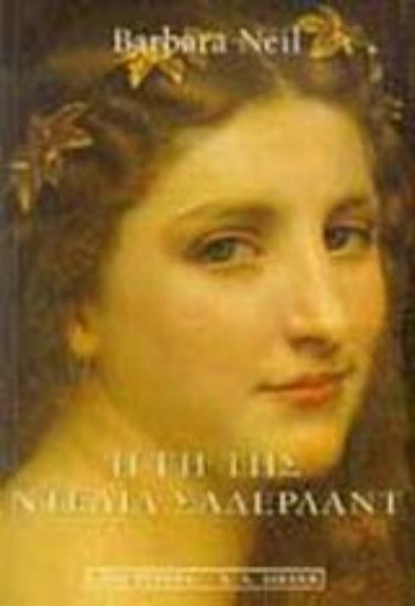 Εικόνα Η γη της Ντέλια Σάδερλαντ