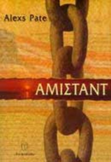 Εικόνα Άμισταντ