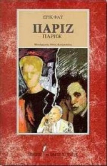 Εικόνα Παρίζ