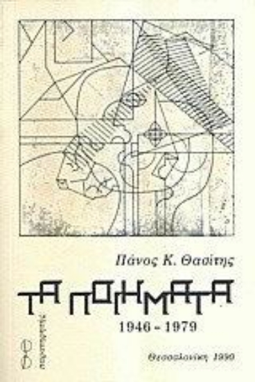 Εικόνα Τα ποιήματα