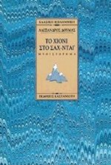 Εικόνα Το χιόνι στο Σαχ-Νταγ