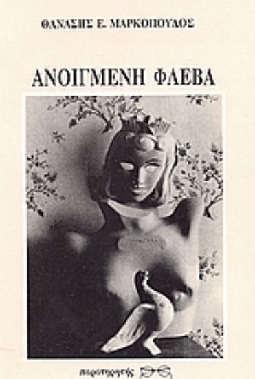 Εικόνα Ανοιγμένη φλέβα