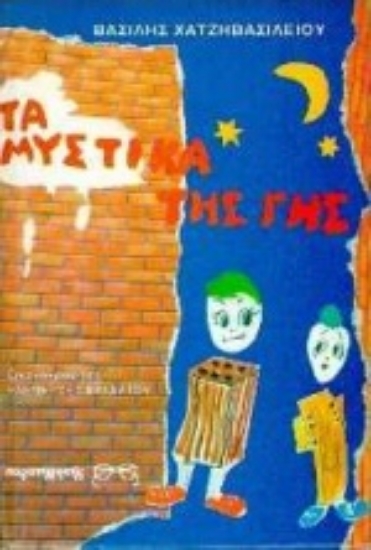 Εικόνα Τα μυστικά της γης