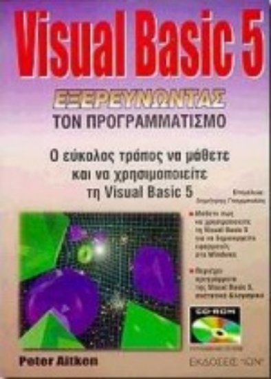 Εικόνα Visual Basic 5