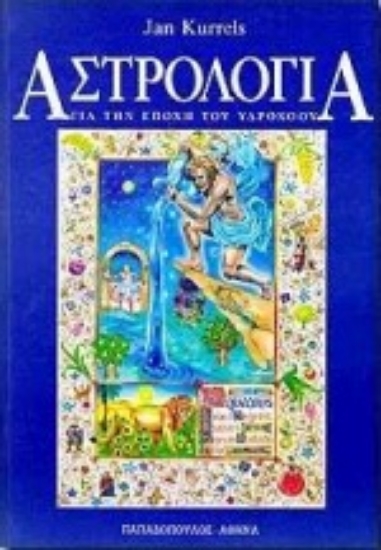 Εικόνα Αστρολογία