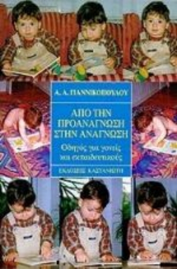 Εικόνα Από την προανάγνωση στην ανάγνωση