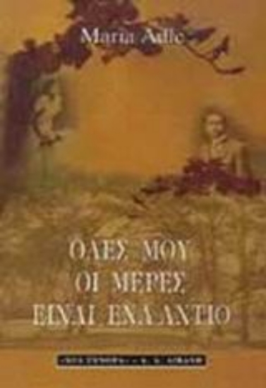 Εικόνα Όλες μου οι μέρες είναι ένα αντίο