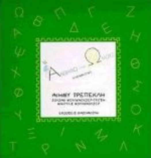Εικόνα Ανεβαίνω στους ώμους