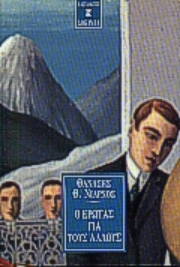 Εικόνα Ο έρωτας για τους άλλους