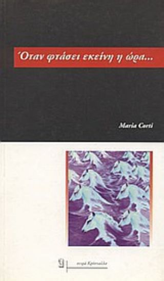 Εικόνα Όταν φτάσει εκείνη η ώρα