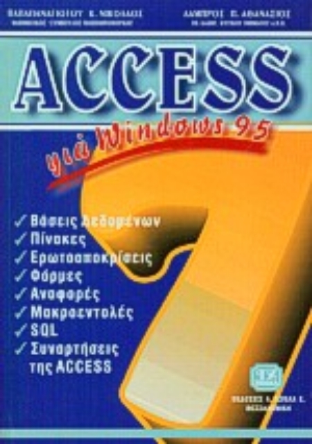 Εικόνα της Access 7 για Windows 95