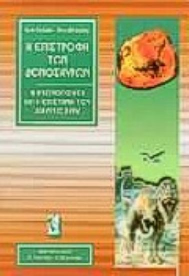 Εικόνα Η επιστροφή των δεινοσαύρων