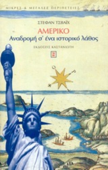 Εικόνα Αμέρικο.