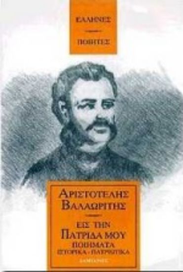 Εικόνα Εις την πατρίδα μου