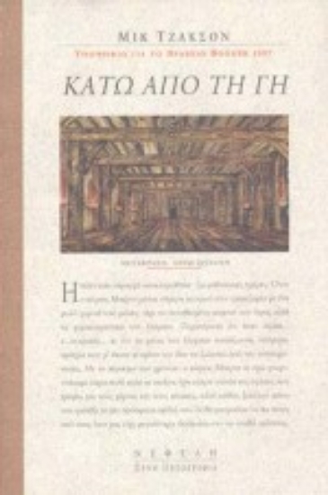 Εικόνα Κάτω από τη γη