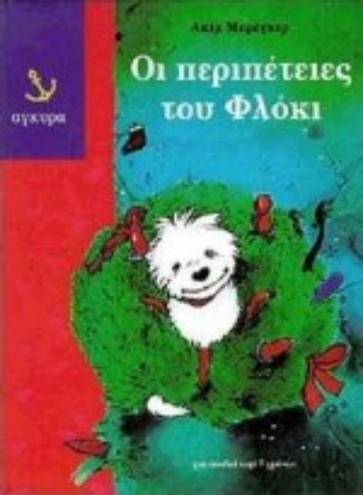 Εικόνα Οι περιπέτειες του Φλόκι