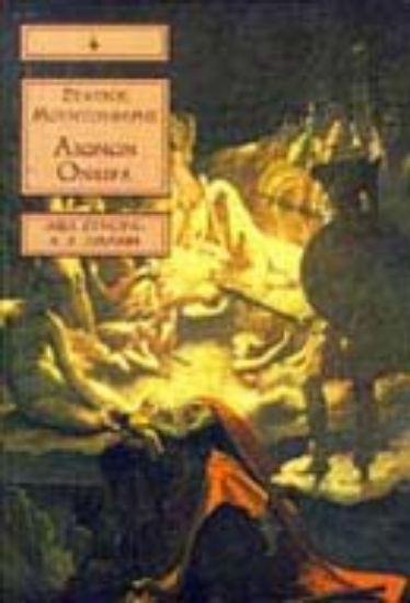 Εικόνα Αιώνων όνειρα