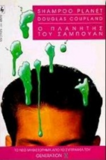 Εικόνα Ο πλανήτης του σαμπουάν