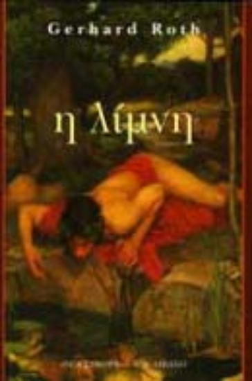 Εικόνα Η λίμνη