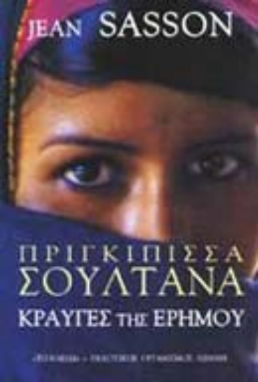 Εικόνα Πριγκίπισσα Σουλτάνα