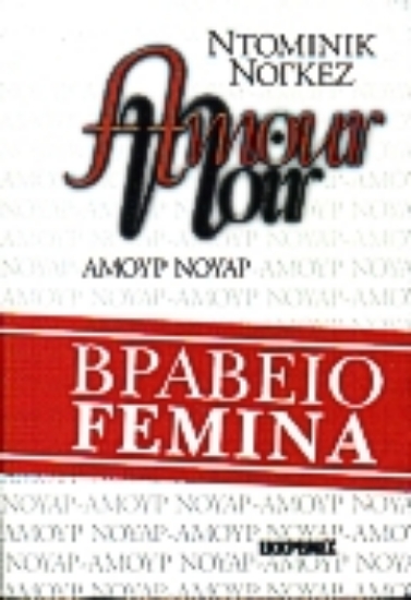 Εικόνα Amour noir