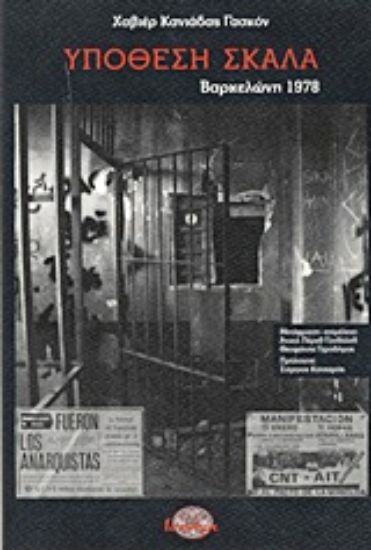 Εικόνα Υπόθεση Σκάλα