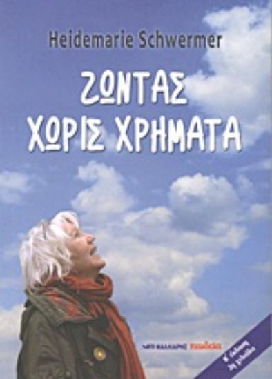 Εικόνα Ζώντας χωρίς χρήματα