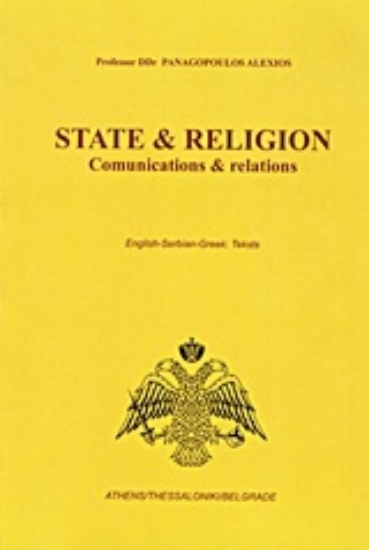 Εικόνα State και Religion