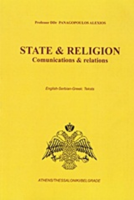 Εικόνα της State και Religion
