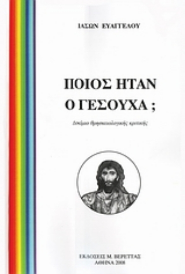 Εικόνα Ποιός ήταν ο Γεσούχα