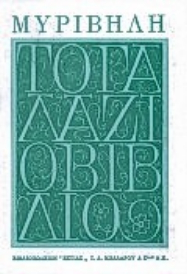 Εικόνα Το γαλάζιο βιβλίο