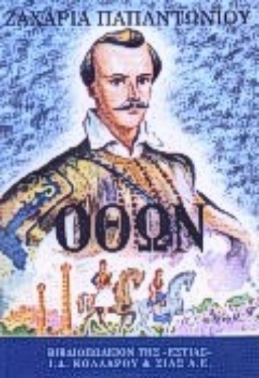 Εικόνα Όθων